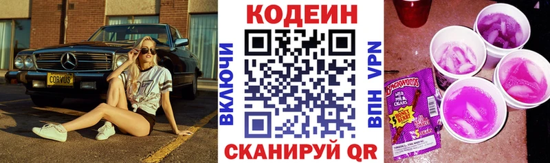 Кодеин Purple Drank  Буинск 